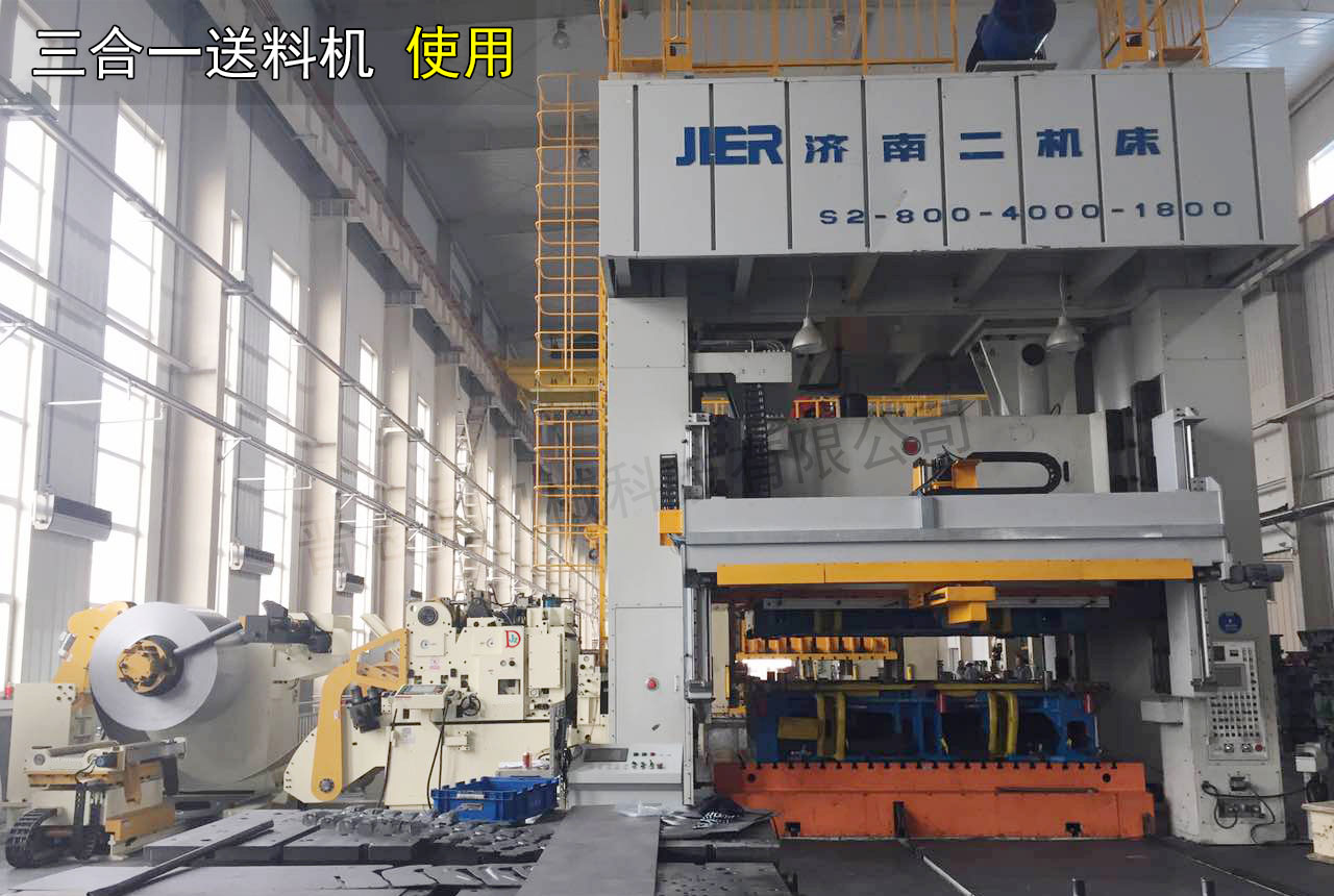 800T沖床三合一送料機設(shè)備
