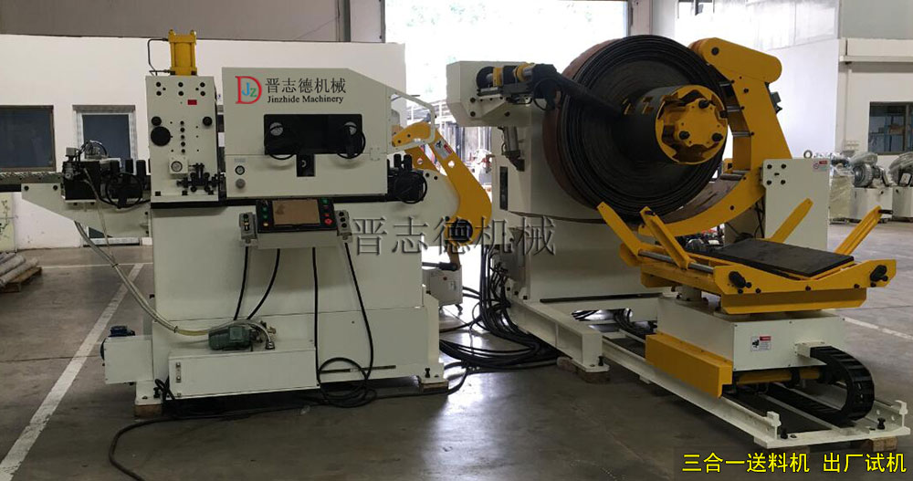 沖床送料機設(shè)備出廠試機,三合一送料機出廠試機