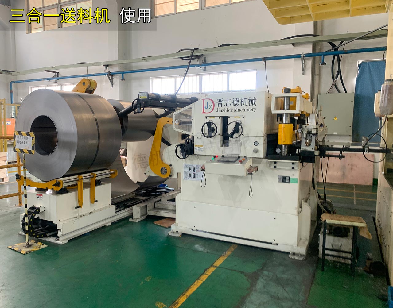 沖床三合一送料機(jī)使用