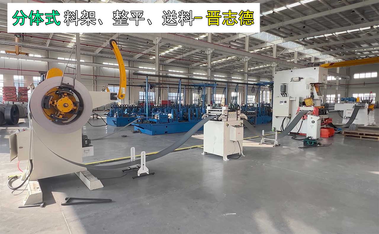 分體式料架整平送料機(jī)