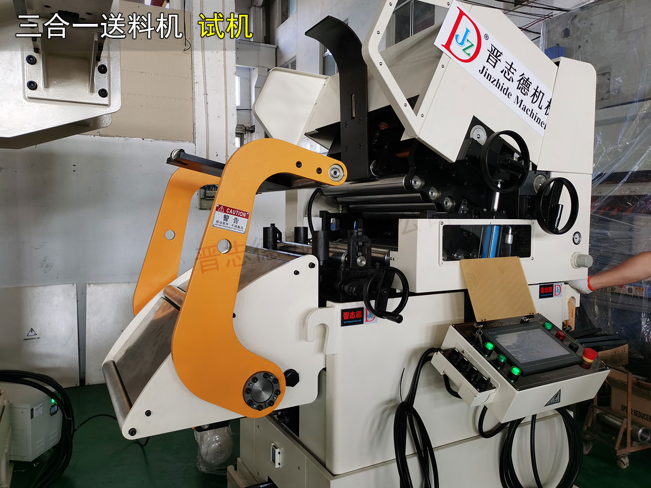 德國(guó)客戶(hù)驗(yàn)收三合一送料機(jī)