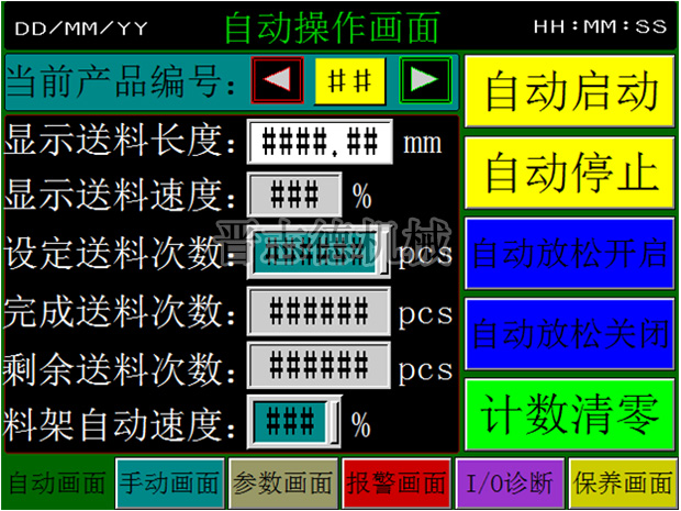 送料機(jī)操作畫(huà)面