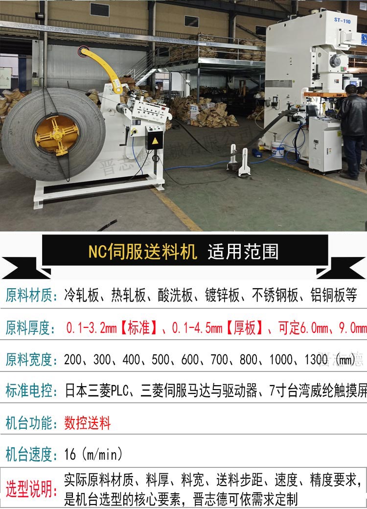 NC伺服送料機(jī)圖片,伺服送料機(jī)圖片