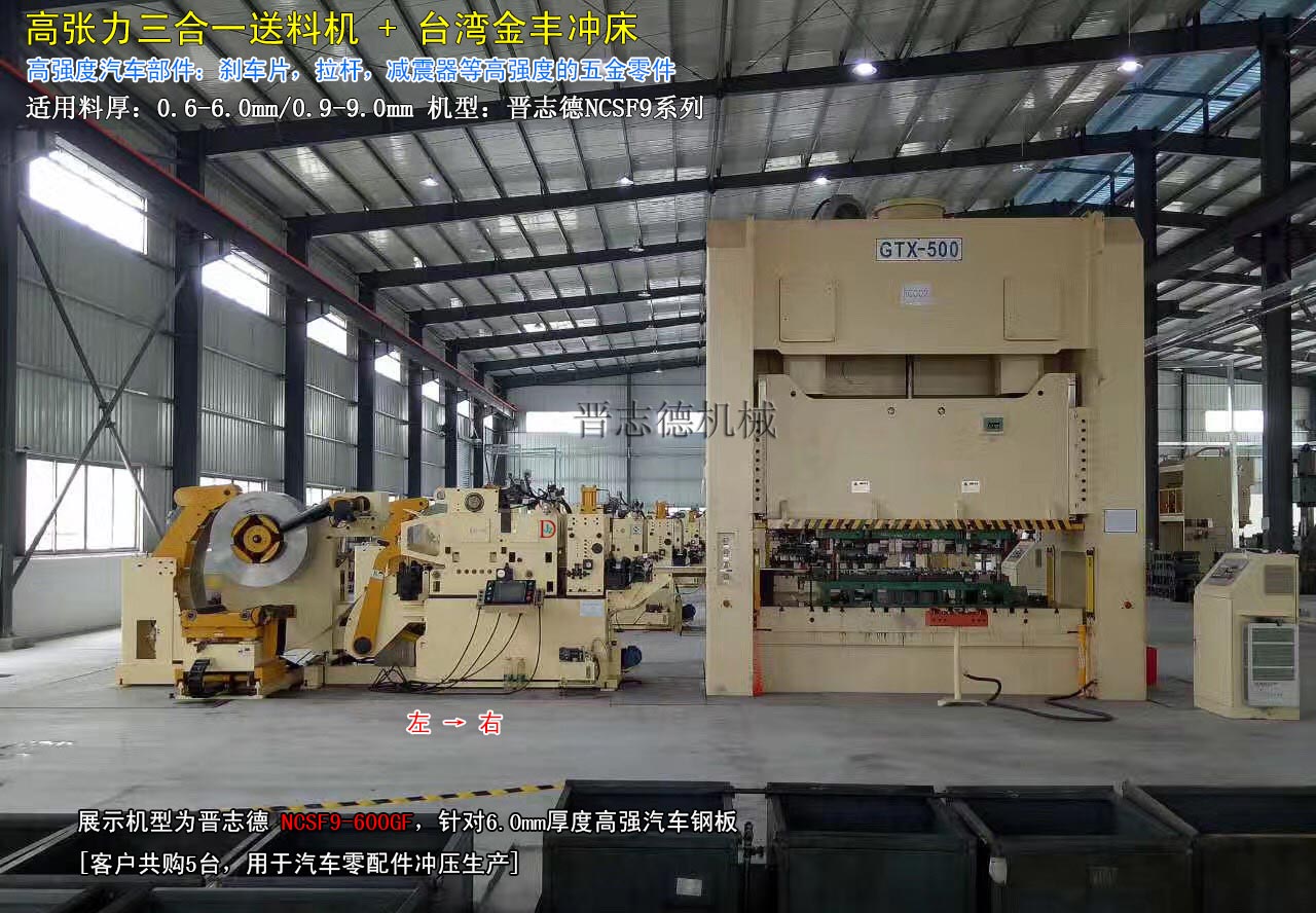 高強(qiáng)度鋼送料機(jī),高強(qiáng)力鋼板三合一送料機(jī)