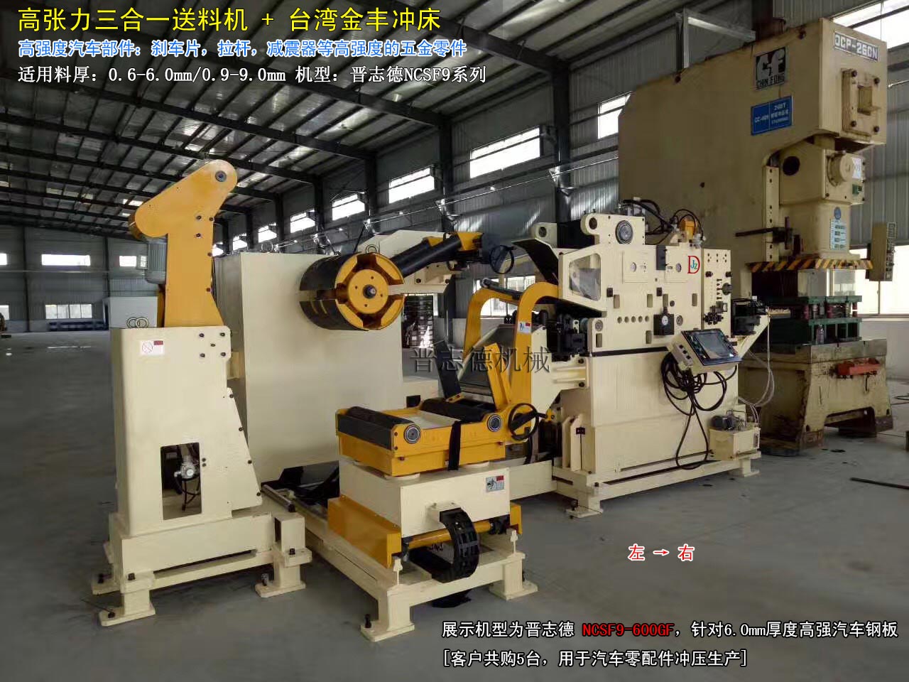 高強(qiáng)汽車鋼板送料機(jī),高強(qiáng)汽車鋼板三合一送料機(jī)