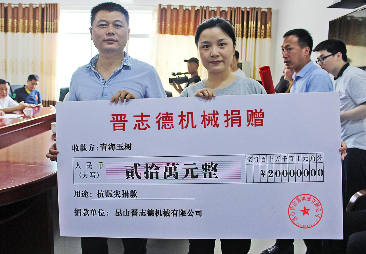 企業(yè)慈善捐贈(zèng),送料機(jī)廠愛(ài)心捐贈(zèng)