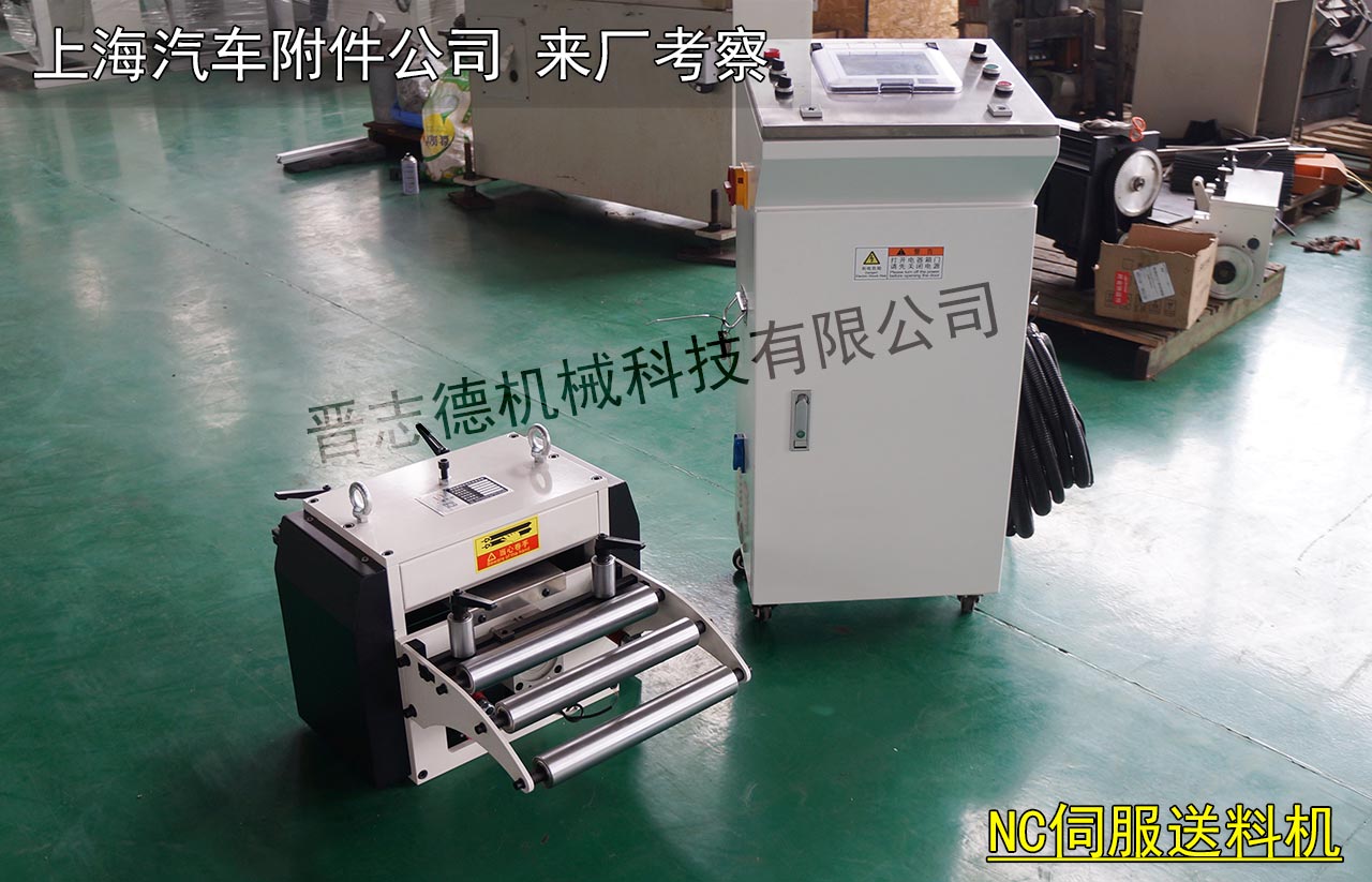 上海伺服送料機,上海數(shù)控送料機,上海NC伺服送料機