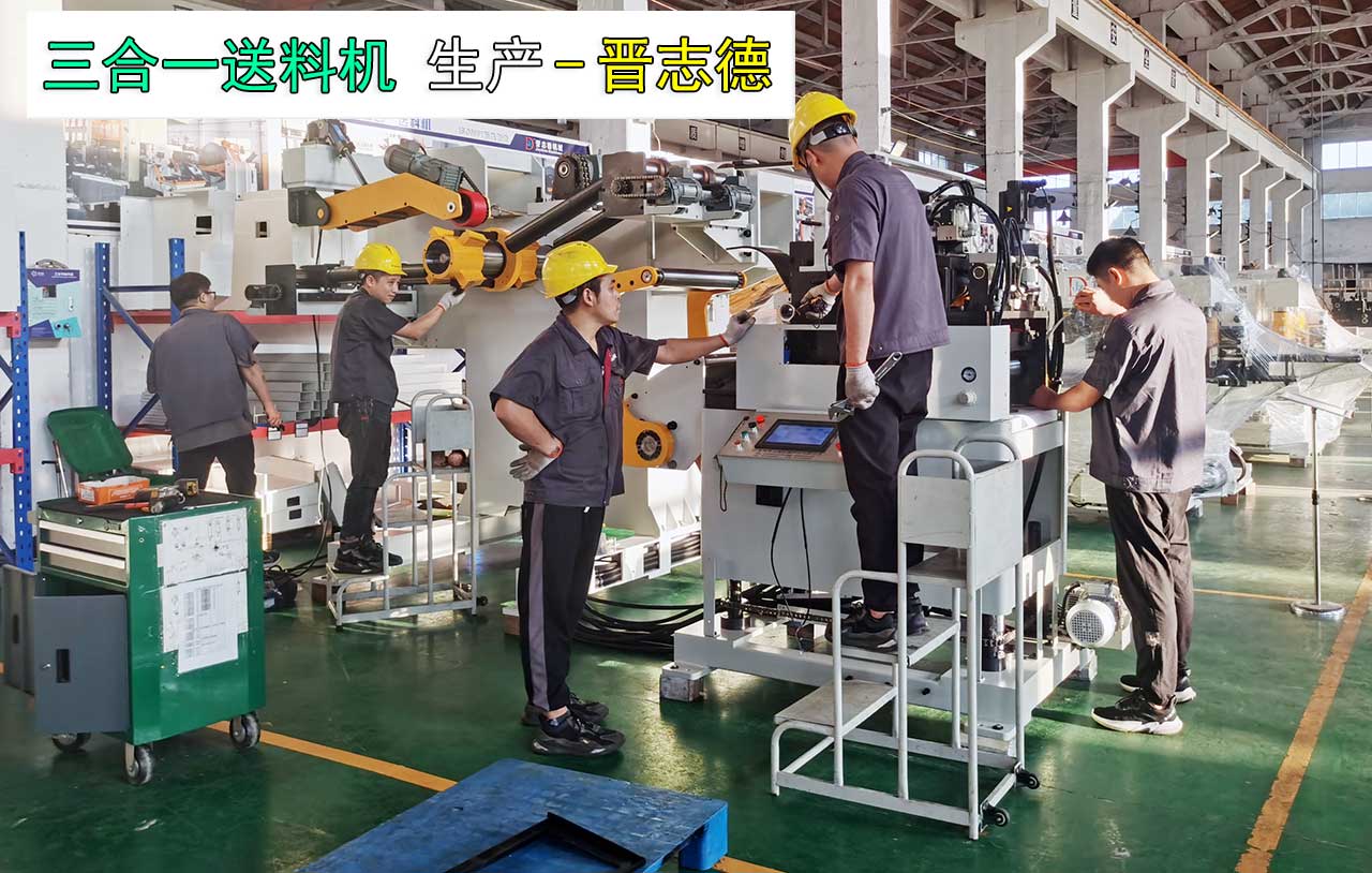 三合一送料機(jī)生產(chǎn)