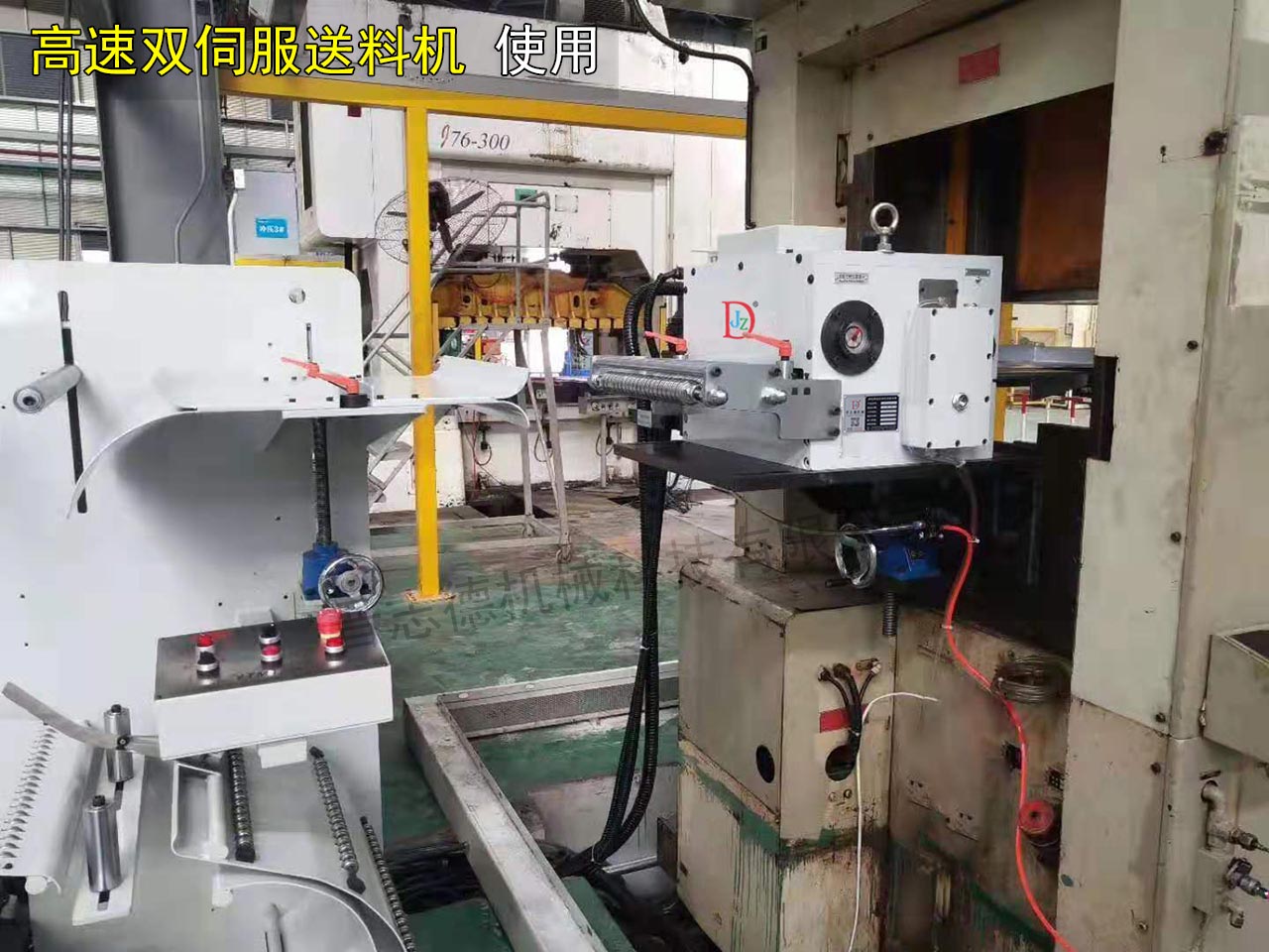 高速伺服送料機(jī)