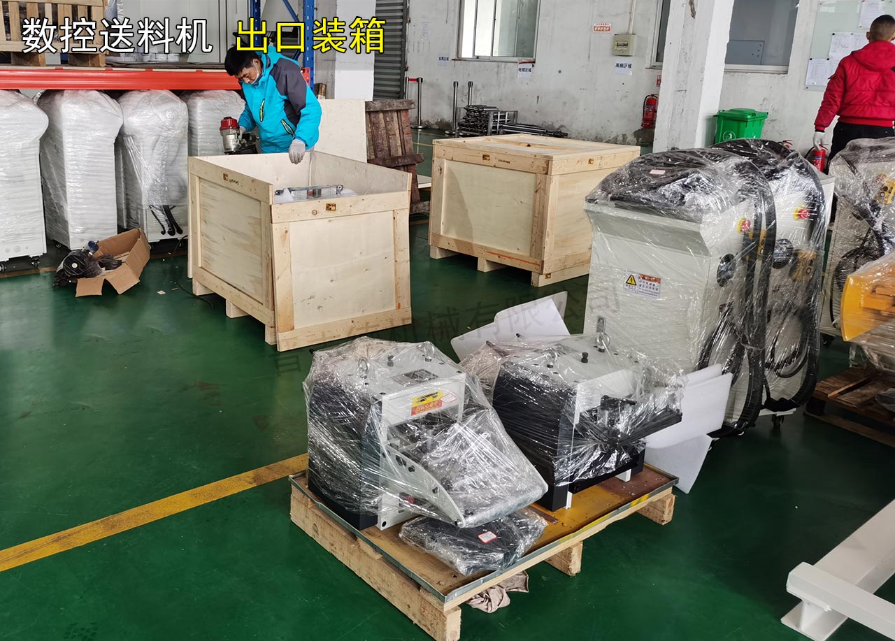 數(shù)控送料機(jī)出口裝箱