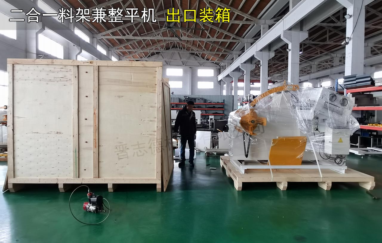 二合一料架兼整平機(jī)出口泰國