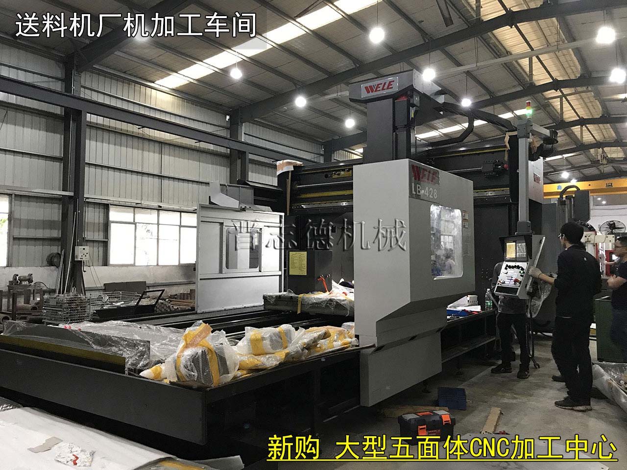 送料機(jī)廠新購數(shù)控加工設(shè)備