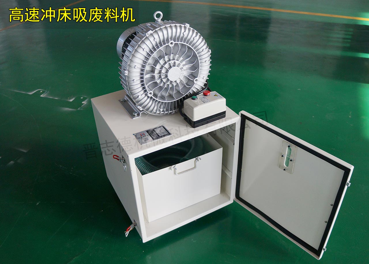 蘇州沖壓吸廢料機(jī)