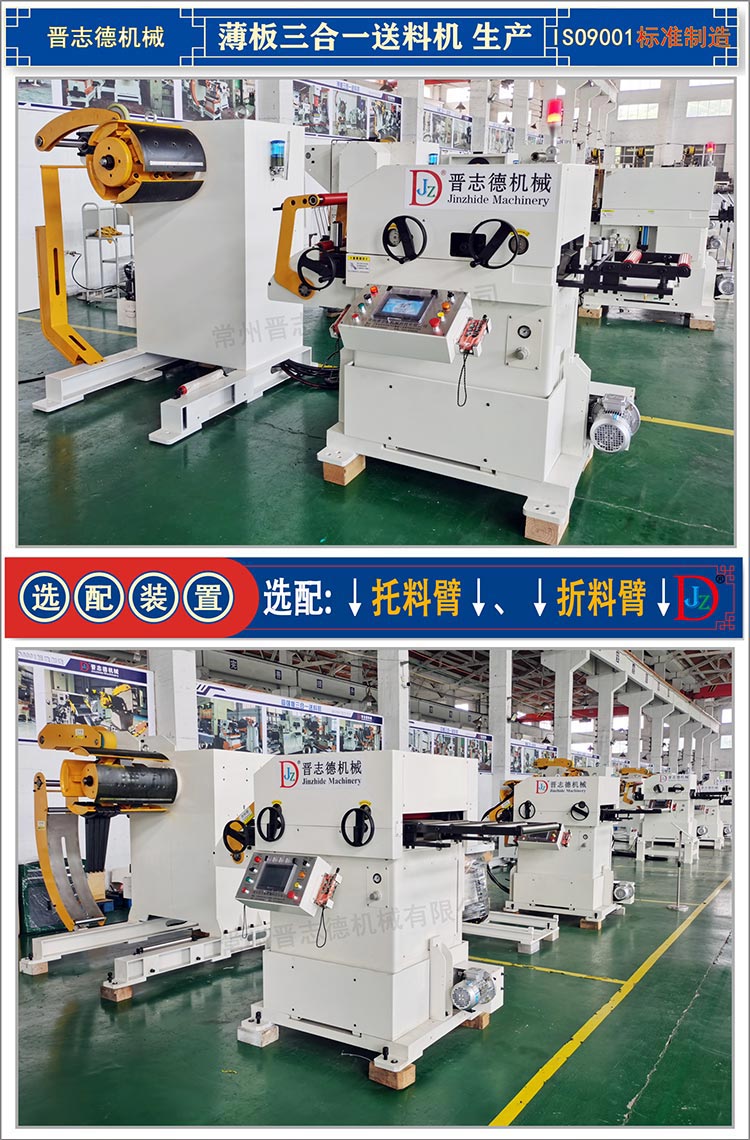薄板三合一送料機生產(chǎn)車間